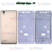 หน้ากาก Body - Oppo F1 / A35 (Set)