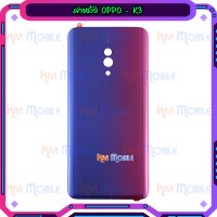 ฝาหลัง Oppo - K3