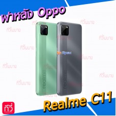 ฝาหลัง Oppo - Realme C11 (2020)