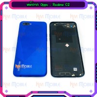 หน้ากาก Body - Oppo Realme C2