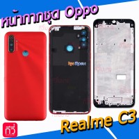 หน้ากาก Body - Oppo Realme C3 (Set)