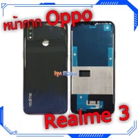 หน้ากาก Body - Oppo Realme 3