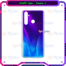 ฝาหลัง Oppo - Realme5