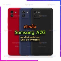ฝาหลัง Samsung - A03