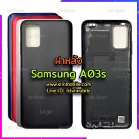 ฝาหลัง Samsung - A03s