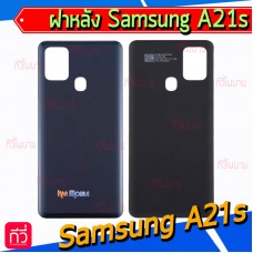 ฝาหลัง Samsung - A21s / A217F