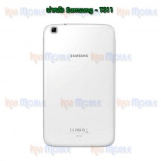 ฝาหลัง Samsung - T311