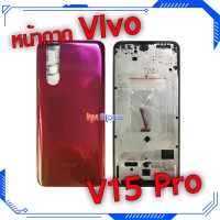หน้ากาก Body - Vivo V15 Pro