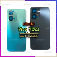 ฝาหลัง Vivo - Y02s