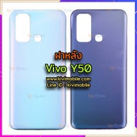 ฝาหลัง Vivo - Y50