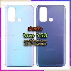 ฝาหลัง Vivo - Y50