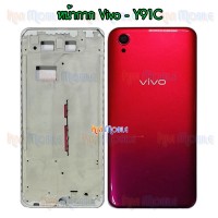 หน้ากาก Body - Vivo Y91C