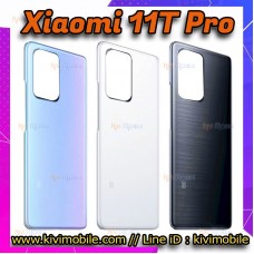 ฝาหลัง Xiaomi - Mi 11T Pro