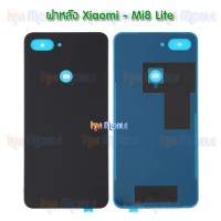 ฝาหลัง Xiaomi - Mi8 Lite