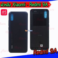 ฝาหลัง Xiaomi - Redmi 9A