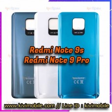 ฝาหลัง Xiaomi - Redmi Note 9S / Note 9 Pro