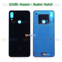 ฝาหลัง Xiaomi - Redmi Note7 / Note7Pro