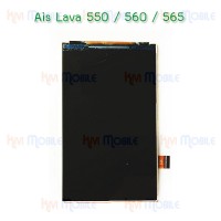 หน้าจอ LCD - Ais Lava iris 550 / 560 / 565 (จอเปล่า)