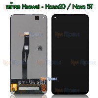 หน้าจอ LCD พร้อมทัชสกรีน - Huawei Honor20 / Nova5T
