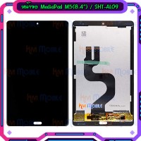หน้าจอ LCD พร้อมทัชสกรีน - Huawei MediaPad M5(8.4") / SHT-AL09