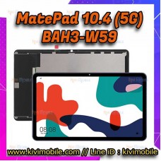 หน้าจอ LCD พร้อมทัชสกรีน - Huawei MatePad 10.4(5G) / BAH3-W59