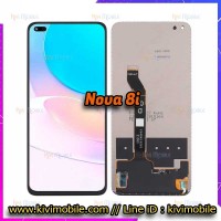 หน้าจอ LCD พร้อมทัชสกรีน - Huawei Nova 8i