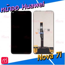 หน้าจอ LCD พร้อมทัชสกรีน - Huawei Nova 7i / Nova 5i