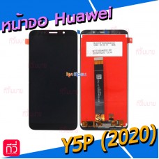 หน้าจอ LCD พร้อมทัชสกรีน - Huawei Y5p(2020)