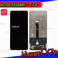 หน้าจอ LCD พร้อมทัชสกรีน - Huawei Y7a