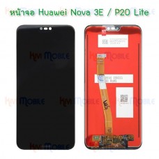หน้าจอ LCD พร้อมทัชสกรีน - Huawei P20 Lite / Nova 3E