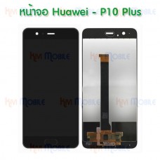 หน้าจอ LCD พร้อมทัชสกรีน - Huawei P10 Plus / P10+