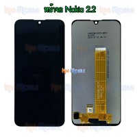 หน้าจอ LCD พร้อมทัชสกรีน - Nokia 2.2