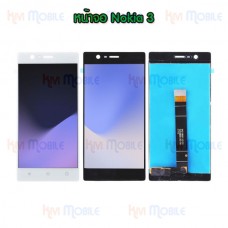 หน้าจอ LCD พร้อมทัชสกรีน - Nokia 3