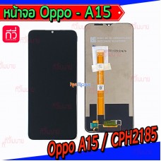 หน้าจอ LCD พร้อมทัชสกรีน - Oppo A15 / A15s / Realme C11 / C12 / C15 / A16K