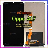 หน้าจอ LCD พร้อมทัชสกรีน - Oppo A17(5G) / A17K