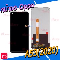 หน้าจอ LCD พร้อมทัชสกรีน - Oppo A53(2020) / Realme C17 / Realme 7i 