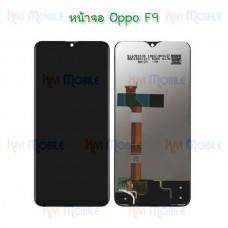 หน้าจอ LCD พร้อมทัชสกรีน - Oppo F9 / Realme 2 Pro 