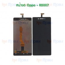 หน้าจอ LCD พร้อมทัชสกรีน - Oppo R8007