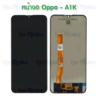 หน้าจอ LCD พร้อมทัชสกรีน - Oppo A1K / Realme C2