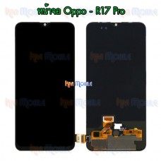 หน้าจอ LCD พร้อมทัชสกรีน - Oppo R17pro (งาน OLED)