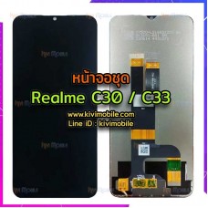 หน้าจอ LCD พร้อมทัชสกรีน - Oppo Realme C30 / C33 / Narzo 50i Prime