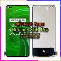 หน้าจอ LCD พร้อมทัชสกรีน - Oppo Realme X50 Pro (TFT)