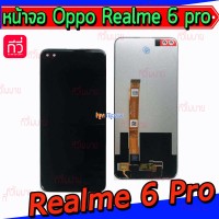 หน้าจอ LCD พร้อมทัชสกรีน - Oppo Realme 6 Pro