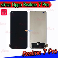 หน้าจอ LCD พร้อมทัชสกรีน - Oppo Realme 7 Pro / งาน TFT