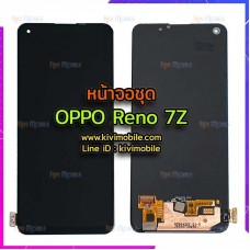 หน้าจอ LCD พร้อมทัชสกรีน - Oppo Reno 7Z / 8Z / A95(4G) // งาน OLED