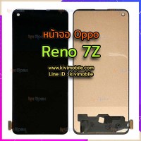 หน้าจอ LCD พร้อมทัชสกรีน - Oppo Reno 7Z / 8Z / A95(4G) // งาน incell