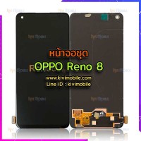 หน้าจอ LCD พร้อมทัชสกรีน - Oppo Reno 7 /  8 (5G) // งาน OLED