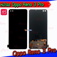 หน้าจอ LCD พร้อมทัชสกรีน - Oppo Reno 3 Pro (จอแท้)