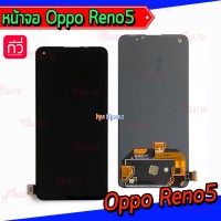 หน้าจอ LCD พร้อมทัชสกรีน - Oppo Reno5 (4G / 5G) // จอแท้