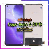 หน้าจอ LCD พร้อมทัชสกรีน - Oppo Reno5 (4G / 5G) // จอ TFT
